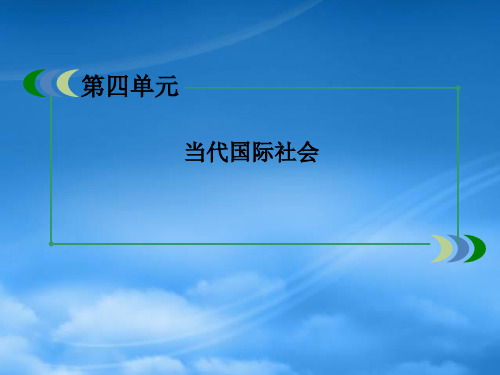 广东省揭阳市第一中学高中政治 9.3我国外交政策的宗旨课件2 新人教必修2