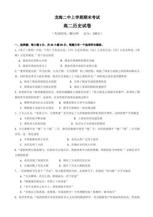 2019-2020年第二中学高二上学期期末考试历史有答案