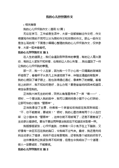 我的心儿怦怦跳作文