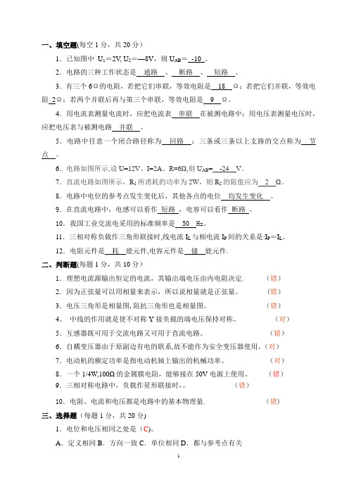 电工电子技术(一)试卷A答案