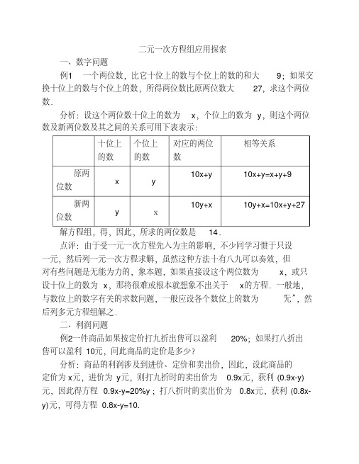 一元二次方程应用题分类总结