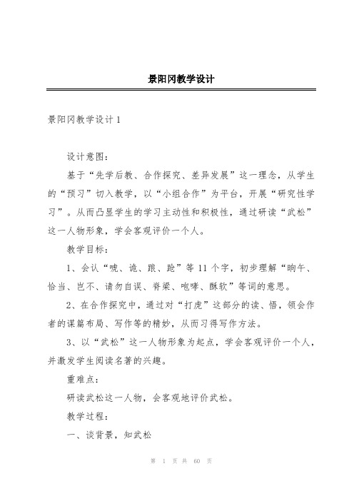 景阳冈教学设计