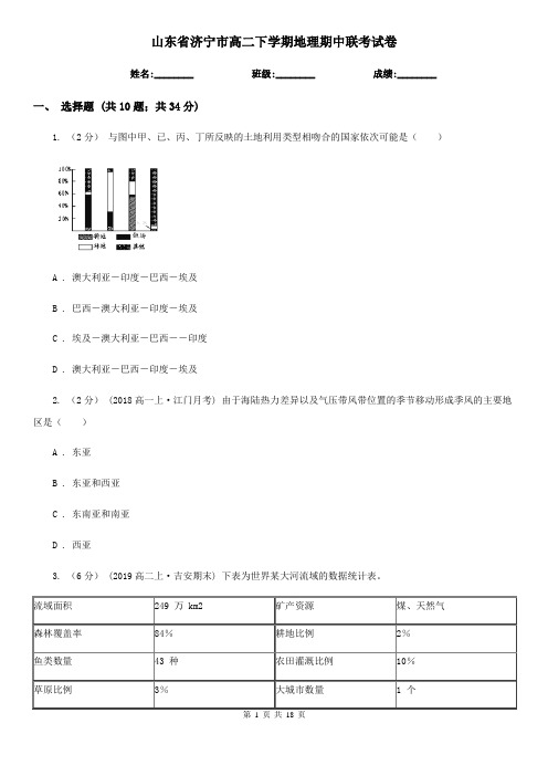 山东省济宁市高二下学期地理期中联考试卷