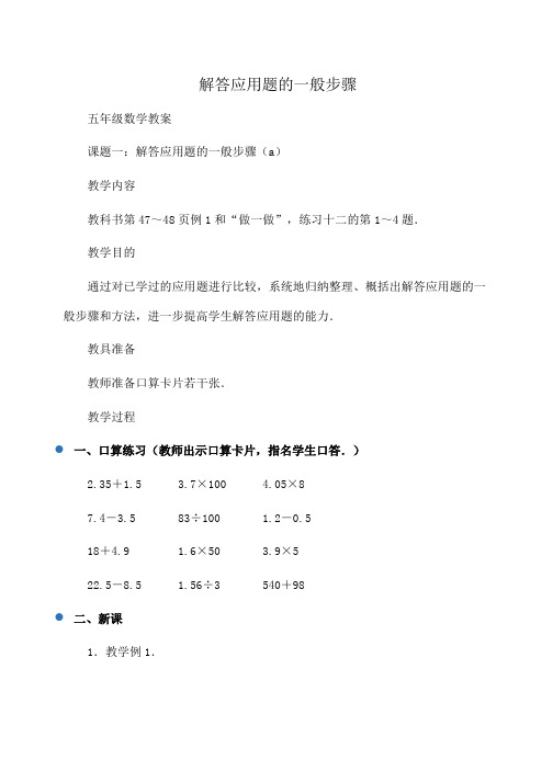 小学五年级解答应用题的一般步骤