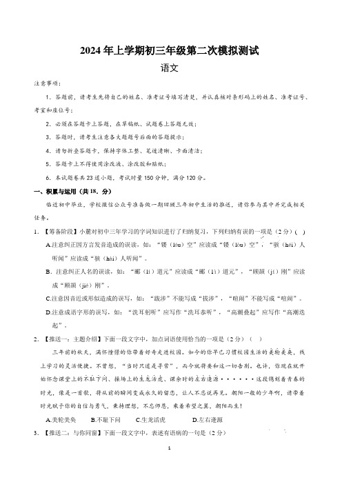 湖南省长沙市长郡集团2024年初中升学考试上学期初三年级第二次模拟测试