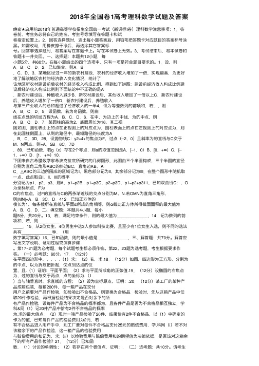 2018年全国卷1高考理科数学试题及答案