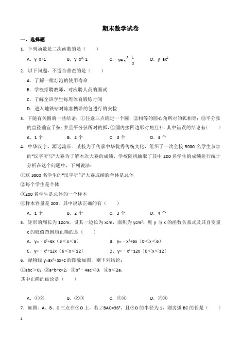 2019春华东师大版九年级下册数学期末测试题(含答案解析)