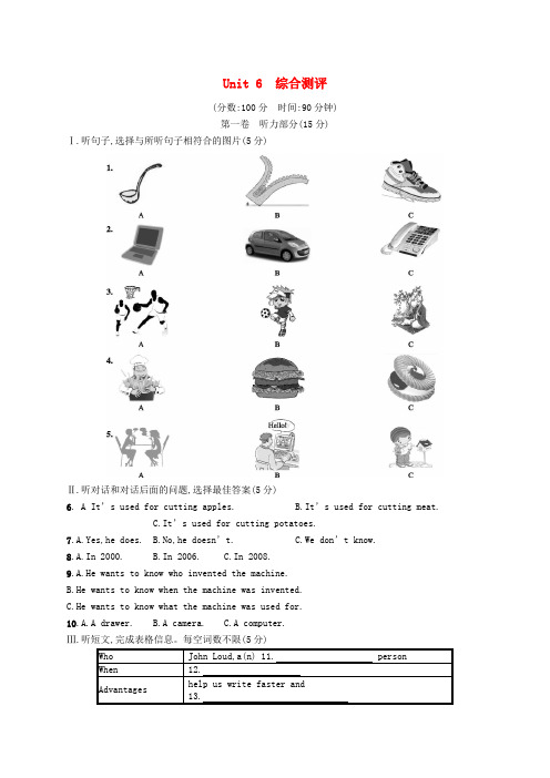 九年级英语全册Unit6Whenwasitinvented综合测评(新版)人教新目标版