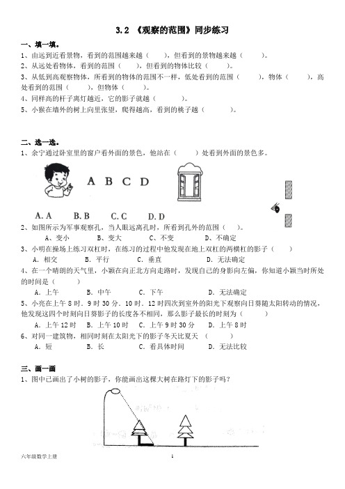 北师大版六年级数学上册--第三单元 3.2 《观察的范围》同步练习(含答案)