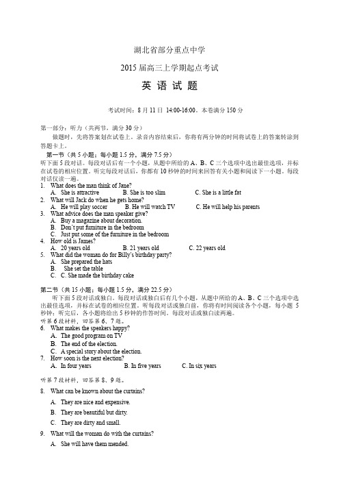 湖北省部分重点中学高三上学期起点考试——英语英语