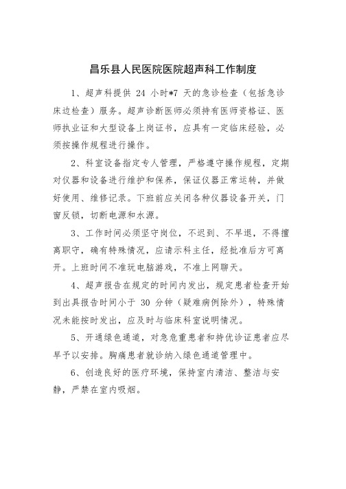 彩超室工作制度