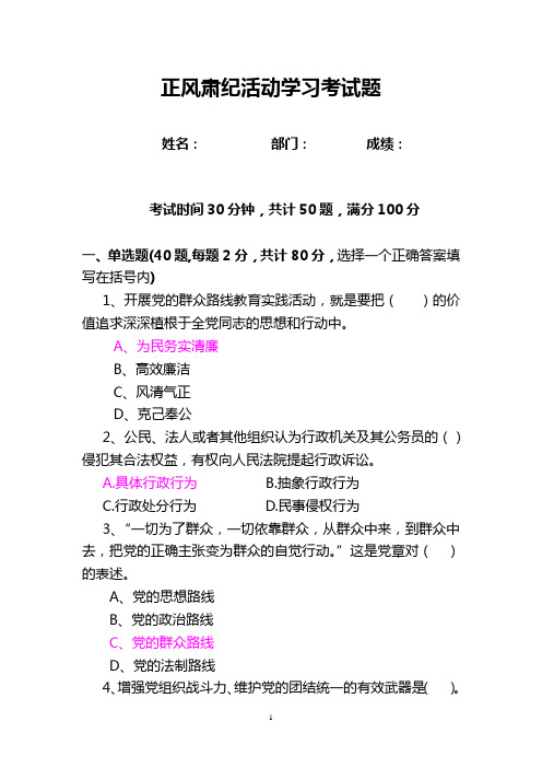 正风肃纪活动学习考试题A卷