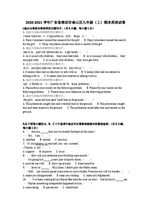 英语_2020-2021学年广东省深圳市南山区九年级(上)期末英语试卷(含答案)