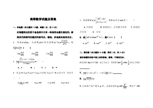 2022年普通专升本高等数学试题及答案