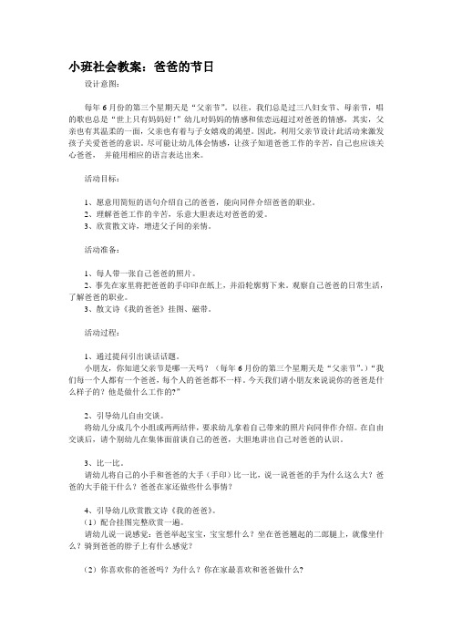 小班社会教案