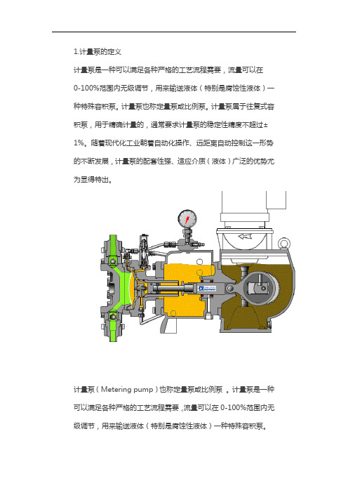 计量泵最全知识讲解大合集(分类、工作原理、结构特点、著名品牌等)