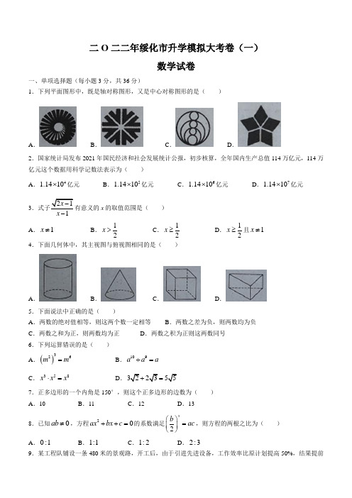 2022年黑龙江省绥化市九年级中考一模数学试题(word版含答案)