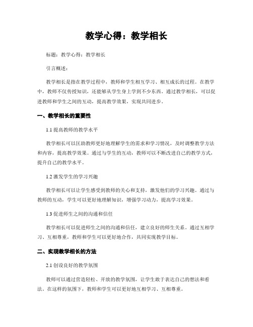 教学心得：教学相长