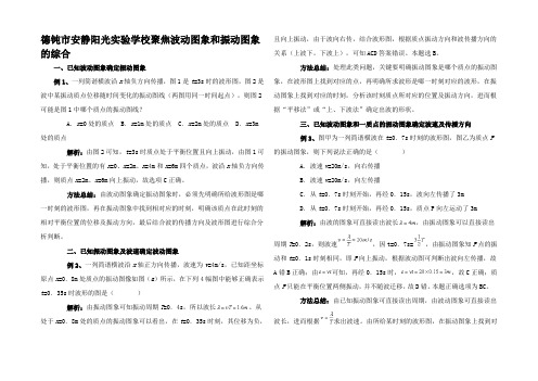 高中物理聚焦波动图象和振动图象的综合