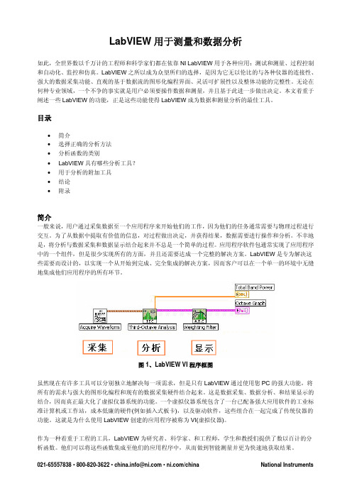 LabVIEW用于测量和数据分析