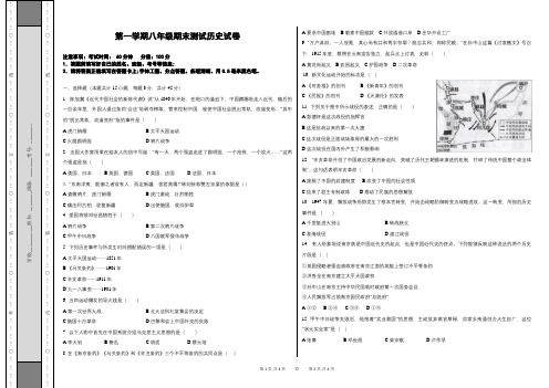 第一学期八年级期末测试历史试卷