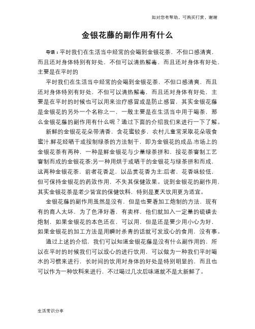 金银花藤的副作用有什么