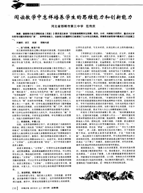 阅读教学中怎样培养学生的思维能力和创新能力