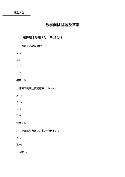 数学面试试题及答案