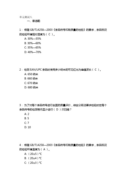 Chap 8 条码的检测