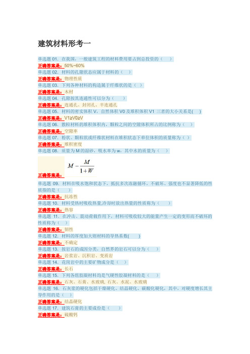 国开电大 建筑材料(A)形考任务1-4答案