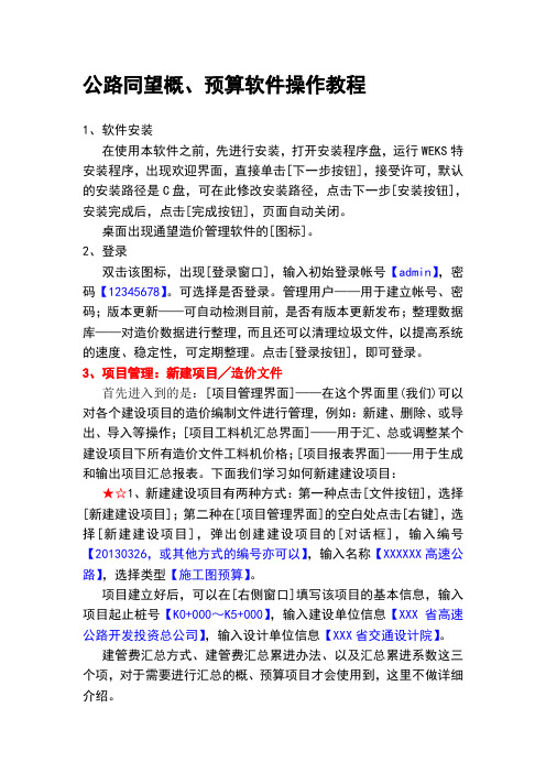 公路同望预算软件操作教程