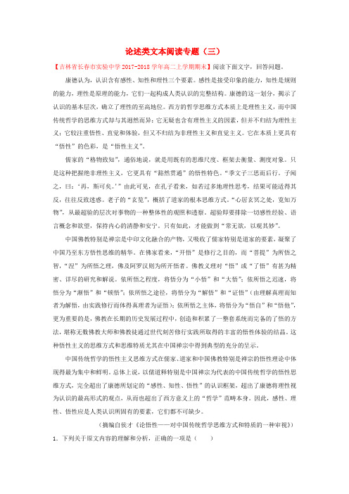 2018_2019学年高中语文每日一题论述类文本阅读专题三含解析新人教版必修5+选修6