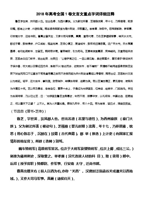 2018年高考全国1卷文言文详细注释