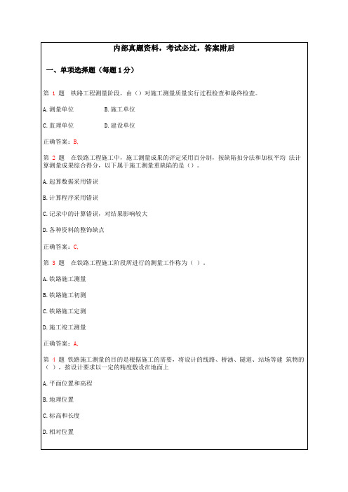 2015年一级建造师,铁路工程管理与实务专项练习合集48p