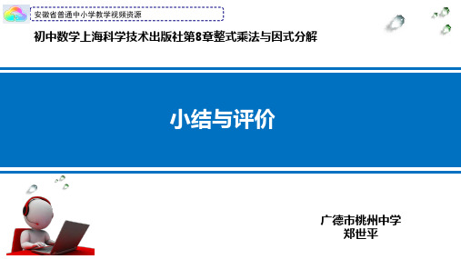 第8章整式乘法与因式分解 (1) (1)