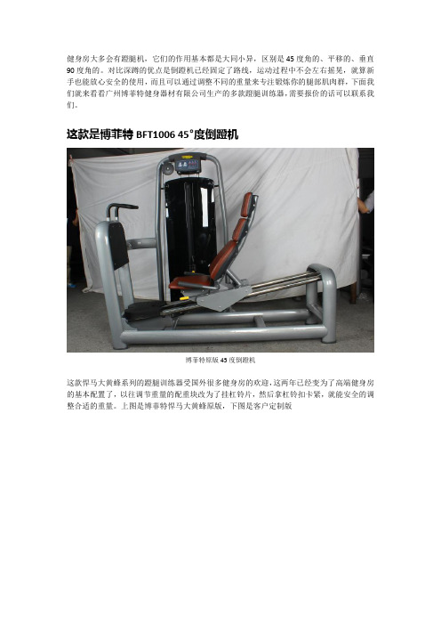 倒蹬机 45度倒蹬训练器 bftfitness腿举健身器材大全