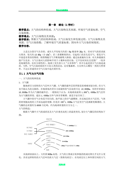 大气污染控制工程教案