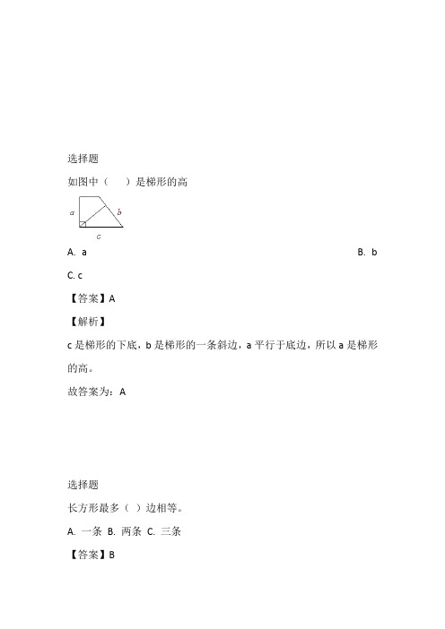 山东四年级数学2023年下册单元测试试卷完整版