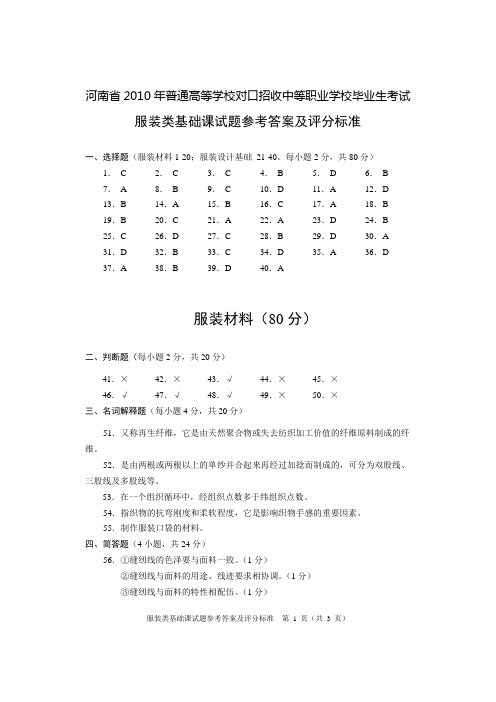 服装类基础课答案B合卷