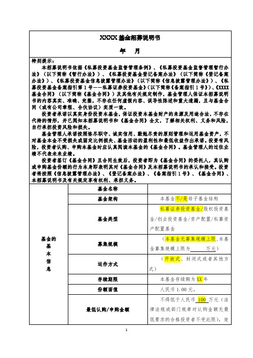 私募基金招募说明书模板20231019+-+清洁版