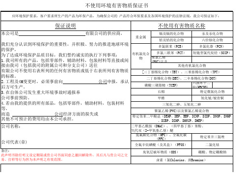 不使用对环境有害物质保证书