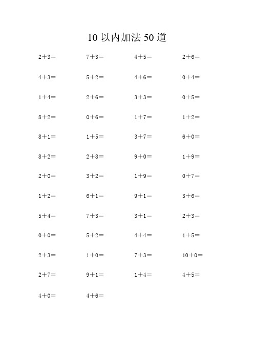 一年级数学10以内加减法口算练习测试(完整版)