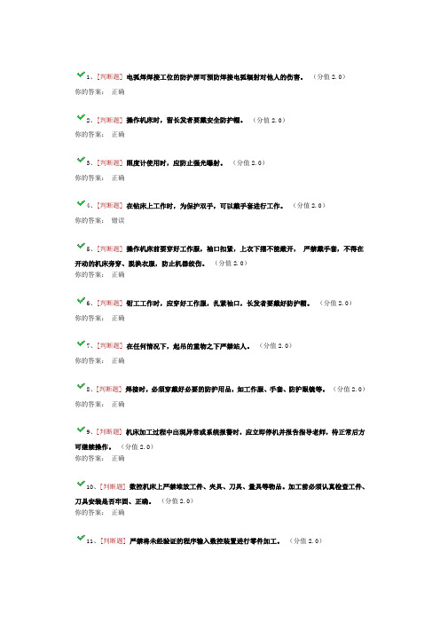 2017年度工程训练中心安全考试解析