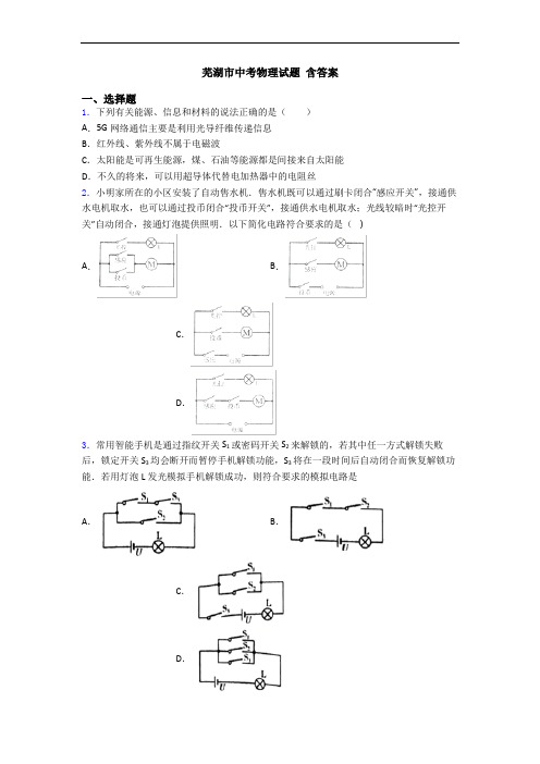 芜湖市中考物理试题 含答案