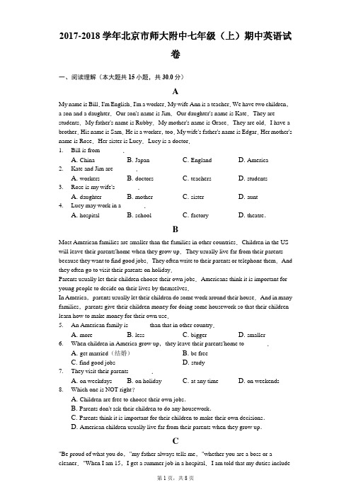 2017-2018学年北京市师大附中七年级(上)期中英语试卷