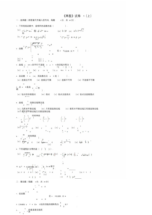 高等数学考试题库(附答案)