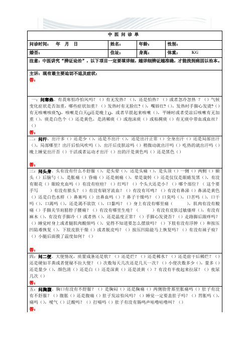 最新中医问诊单[优质文档]