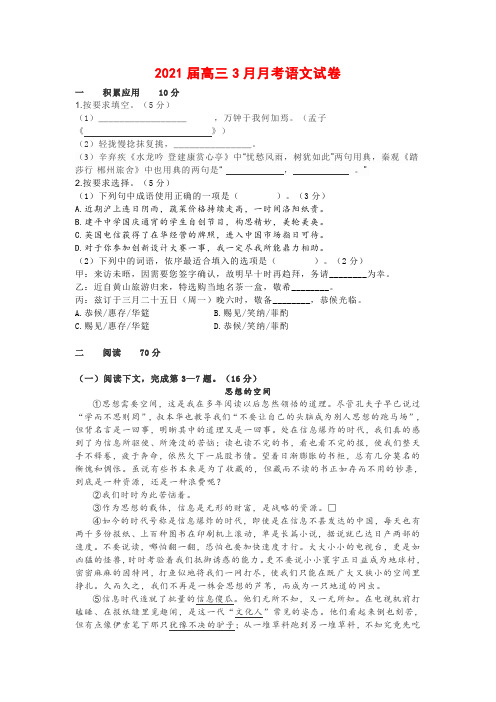 2021届高三3月份语文试卷及答案(二)