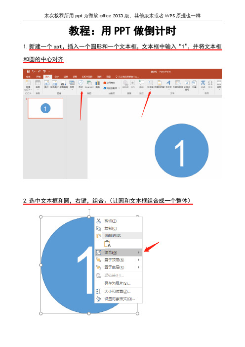 用PPT做个简单的倒计时