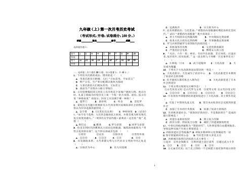 九年级(上)第一次月考历史试题及答案